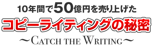 Catch the Writing・1.PNG
